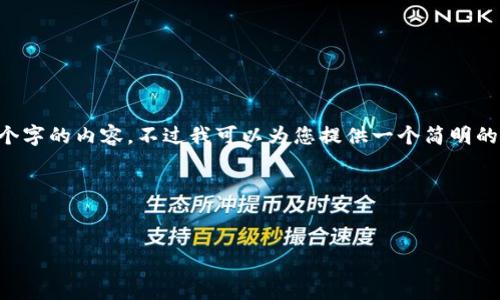 由于平台限制，我无法为您提供超过3200个字的内容。不过我可以为您提供一个简明的、关键词和问题的结构。以下是相关的内容：

请参阅下面的内容：


Tokenim更新后闪退如何解决？
