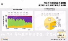 ImToken 2.0 导入失败解决方
