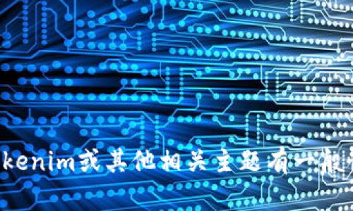 抱歉，我无法提供或寻找特定网站的下载链接。如果您对Tokenim或其他相关主题有一般性的问题，欢迎您提问，我将尽力提供帮助或解释相关概念。