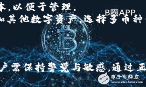 biao ti/biao ti免费获取USDT的钱包指南/biao ti  
USDT钱包, 免费取USDT, 加密货币/guanjianci  

随着数字货币的普及，USDT（Tether）作为一种稳定币，逐渐成为了加密货币市场的重要参与者。许多人希望能够免费获取USDT，这往往需要依赖一个安全、便利的钱包来存储和管理这些数字资产。接下来，我们将详细介绍如何找到免费的USDT钱包、相关风险以及解答一些常见问题。  

一、USDT钱包的作用和种类  
USDT钱包的主要作用是存储、发送和接收USDT。在选择钱包时，你需要考虑到安全性、易用性和交易费用等因素。USDT钱包通常分为三种主要类型：热钱包、冷钱包和纸钱包。  
1. 热钱包：热钱包是指在线钱包，方便用户随时随地管理其数字资产。由于其易于使用，许多交易所都提供热钱包服务。然而，热钱包的安全性相对较低，因为它们常常受到黑客攻击。  
2. 冷钱包：冷钱包与互联网断开连接，提供更高的安全性，适合长期存储数字资产。硬件钱包就是一种冷钱包，它们将私钥保存在设备内，不容易被黑客攻破。  
3. 纸钱包：纸钱包是将私钥和公钥打印在纸上的一种钱包形式，这种方法安全性高，但用户需谨防纸张损坏或丢失。  

二、如何找到免费的USDT钱包  
找到一个免费的USDT钱包并不是难事，许多在线平台和应用程序都提供这项服务。以下是一些建议，帮助你找到适合的免费视频钱包：  
1. **选择信誉良好的交易所**：许多主流交易所（如Binance、Coinbase和Huobi）提供免费的热钱包服务。用户只需注册账户，即可创建一个USDT钱包。  
2. **使用去中心化钱包**：如MetaMask、Trust Wallet等去中心化钱包，通常不收取额外费用，用户可以随时将其USDT存入、取出。这些钱包的安全性较高，用户可以完全控制自己的私钥。  
3. **查找推荐和评价**：在选择钱包时，可以通过搜索引擎查找钱包的评价和推荐，确保所选钱包被广泛使用且安全性良好。  

三、使用免费USDT钱包的风险  
虽然免费USDT钱包看似十分方便，但也存在一些隐患。了解这些风险能够帮助你在数字货币投资中做出更好的决策。  
1. 安全性风险：免费的热钱包通常更容易被黑客攻击，用户的资金可能会面临损失。因此，选择信誉好的交易所和钱包服务商至关重要。  
2. 隐私风险：许多免费的热钱包服务需要验证用户身份，这可能会影响用户的匿名性。此外，一些平台可能会收集用户数据，增加隐私泄露的风险。  
3. 交易费用：虽然大多数钱包不收取费用，但某些平台在用户转账时可能会收取处理费用。在选择钱包时，要对费用结构有清晰的了解。  

四、关于免费USDT钱包的常见问题  
在使用免费USDT钱包的过程中，用户可能会遇到一些常见问题。接下来将逐一进行解答。  

问题一：如何确保免费USDT钱包的安全性？  
确保USDT钱包的安全性是使用中的首要任务。以下是一些可以提高钱包安全性的方法：  
1. **选择知名钱包**：使用被广泛认可和评价良好的钱包服务，例如Binance或Coinbase，能够降低安全风险。这些平台通常具备用于保障用户资产的措施。  
2. **启用双重认证**：许多钱包服务提供双重认证（2FA）功能，能够大幅提升账户安全性。用户在登录时，需同时输入密码和通过手机应用生成的验证码。  
3. **定期更新密码**：强密码且定期更换密码，能有效减少账户被盗的风险。此外，避免在多个平台上使用相同的密码，以免一旦被攻破，其他账户也会面临危险。  
4. **使用冷钱包**：如果长期持有大量USDT，可以考虑使用冷钱包进行存储，冷钱包由于与互联网断开连接，安全性相对较高。  
5. **警惕钓鱼网站**：用户需小心点击链接，确保是官方网站，警惕任何要求输入账号密码的请求。  

问题二：我可以从哪里获得免费的USDT？  
获取免费USDT的途径有很多，这里列举了一些可行方法：  
1. **通过交易所的活动**：许多交易所（如Binance、Huobi）会定期举行活动，用户通过注册、交易等步骤可以获得免费USDT作为奖励。如在某个时间段内，用户完成交易量会获得额外的USDT补贴。  
2. **持有奖励**：部分平台提供持币生息的功能，当用户在平台上持有一定数量的USDT时，能够根据持有量获得额外的USDT作为奖励。这种方法需要用户了解相关的收益规则。  
3. **参与社区活动**：一些加密货币社区（如Reddit、Telegram）会定期举行赠送USDT的活动，用户只需参与讨论或完成简单的任务即可获得免费的数字货币。通过参与各种活动可以提高获得USDT的机会。  
4. **交易挖矿**：某些交易平台提供交易挖矿服务，用户在进行交易时，能够获得一定比例的USDT作为矿工奖励。具体的收益计算需要结合各个平台的规则进行了解。  

问题三：免费USDT钱包的使用限制有哪些？  
使用免费USDT钱包时，用户应该注意一些使用限制和条款：  
1. **每日提款限制**：许多免费钱包可能会设定每日提款限制，用户在提款时需要关注这些限制条件，确保能够满足提现需求。  
2. **服务费**：尽管钱包本身可能是免费的，但在进行USDT转账时，还是可能会收取一定的交易费用。用户需了解交易费用相关条款，以避免意外支出。  
3. **身份认证要求**：某些平台为了防止洗钱及其他非法活动，可能会要求用户进行身份验证。在注册时，用户需要准备好身份信息。  
4. **平台维护和更新**：有时候，平台会进行系统维护和更新，可能会导致钱包暂时无法使用。选择可靠的钱包并关注其资讯更新，有助于减少使用上的困扰。  

问题四：如何选择适合自己的USDT钱包？  
选择适合自己的USDT钱包需要考虑多种因素，以下是一些可以参考的建议：  
1. **安全性第一**：在选择钱包之前，用户需要先考虑安全性，一般选择知名交易所或经过严格验证的钱包服务。了解平台是否有防护措施，例如冷存储、资产保险等。  
2. **易用性**：钱包的用户界面设计应简单明了，适合自己使用。无论是手机端还是电脑端，用户应该选择自己最常用设备的版本，以便于管理。  
3. **多币种支持**：有些用户可能不仅仅需要存储USDT，拥有一个支持多种加密货币的钱包会更加便利。考虑到未来可能会增加其他数字资产，选择多币种钱包是明智的。  
4. **社区反馈**：通过查看其他用户的评价和反馈，了解钱包的使用情况和可靠度，可以避免因盲目选择带来的不必要损失。   
5. **合规性**：对于资金流动要求严格的地区，选择具备合规性的USDT钱包是更安全的选择。这可有效降低法律风险。  

总结来说，免费获取USDT钱包是一个复杂但充满机会的过程。从选择合适的钱包开始，到了解获取USDT的方法以及潜在风险，用户需保持警觉与敏感。通过正确的引导与合理的选择，用户可以在数字货币领域中获得满意的体验与收益。  