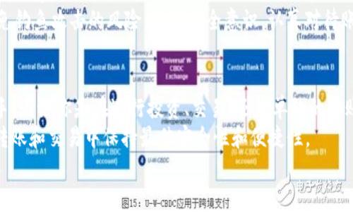   Tokenim转账步骤详解 / 
 guanjianci Tokenim, 转账步骤, 数字货币 /guanjianci 

随着区块链技术的发展，数字货币的使用越来越普遍，而Tokenim作为一种新兴的数字货币交易平台，提供了方便快捷的转账服务。无论是数字货币交易的新手还是老手，了解Tokenim的转账步骤都是非常必要的。在这篇文章中，我们将详细介绍Tokenim转账的每一个步骤，以及在操作过程中可能遇到的问题和解决方案。为了便于理解，文章还会包含相关问题的深入讨论。

一、Tokenim转账的基本步骤
Tokenim转账的基本步骤可以分为以下几个部分：

h41. 注册账户/h4
首先，你需要在Tokenim平台注册一个账户。访问Tokenim官网后，点击“注册”按钮，填写相关信息，包括邮箱、密码等。系统会发送一封确认邮件到你的邮箱，请按照邮件中的指引完成验证。

h42. 完善个人信息/h4
注册完成后，登录账户，你可能需要完善个人资料，包括实名认证等步骤。这能增加账户的安全性，并有助于后续的转账操作。

h43. 充值数字货币/h4
在进行转账之前，你需要先在你的Tokenim账户中充值数字货币。进入“钱包”部分，选择你希望充值的数字货币，并按照系统指引进行充值。

h44. 选择转账功能/h4
在钱包页面，选择“转账”功能，输入接收者的地址、转账金额，以及其他必要的信息。确保输入的地址正确无误，以免转账失败。

h45. 确认转账信息/h4
在提交转账申请之前，仔细核对所有填写的信息，包括接收地址和转账金额。确认无误后，点击“确认转账”按钮。

h46. 输入密码或验证码/h4
为了保护账户安全，系统可能会要求你输入二次验证的信息，比如密码或验证码。完成验证后，转账申请将被处理。

h47. 查看转账状态/h4
转账申请提交后，你可以在“交易记录”中查看转账状态。如果转账成功，你会收到相应的通知。

二、可能遇到的问题及解决方案
在使用Tokenim进行转账时，用户可能会遇到一些常见问题。以下是针对这些问题的详细解答。

h4问题一：转账失败怎么办？/h4
转账失败的原因有很多，可能是由于网络问题、地址错误、账户余额不足或者系统故障等。用户应首先确认转账信息，确保无误。
如果是因账户余额不足导致的转账失败，建议用户重新进行充值，确保余额足够再尝试转账。如果是地址错误，务必再次检查接收方地址，确保其正确性。在确认以上信息无误后，可以尝试再次进行转账。如果问题依然存在，建议联系Tokenim客服团队，提供错误信息以寻求进一步解决方案。

h4问题二：转账时间过长如何处理？/h4
在数字货币交易中，转账时间可能因网络拥堵等因素而延长，用户在遇到此情况时，首先应保持耐心，等待一定时间。通常，在网络正常情况下，转账会在几分钟内完成。如果出现转账显示长时间未到账的情况，用户可以通过Tokenim的“交易记录”功能查看转账状态。
如果发现转账状态为“待确认”或者“失败”，可以尝试再次进行转账。如果状态显示为“成功”，但对方仍未收到款项，建议联系客服进行查询。在联系客服时，提供详细的转账信息，包括交易哈希、转账时间等，有助于客服更快定位问题。

h4问题三：账户被锁定怎么办？/h4
在Tokenim中，如果系统检测到可疑活动，可能会暂时锁定用户账户，保护用户资产安全。如果出现账户被锁定的情况，用户应及时检查注册的邮箱，通常会收到系统的通知。按照邮件中的指引进行账户解锁。
如果没有收到任何通知，建议用户直接联系平台客服，提供必要的信息以确认身份。客服通常会要求你提供一些验证信息，核实无误后会协助解锁账户。在账户解锁后，为了避免再次发生类似情况，用户建议定期更改密码，并设置两步验证，增强账户安全。

h4问题四：如何保护我的Tokenim账户安全？/h4
保护Tokenim账户安全至关重要，用户可以采取以下措施：首先，使用强密码且定期更改密码，避免使用易猜测的个人信息。其次，开启两步验证，这样即使密码被盗用，黑客也无法轻易访问账户。此外，避免在公共网络环境下登录账户，以减少泄露风险。
定期检查账户的登录设备和历史记录，如果发现异常活动或不明登录，及时修改密码并联系平台客服。此外，建议用户谨慎处理来自好友或陌生人的链接和文件，避免钓鱼攻击的风险。保持安全意识，认真对待账号安全问题，是保护数字资产的有效方法。

三、总结与展望
Tokenim作为一种新兴数字货币交易平台，提供了便捷的转账服务。通过本文详细介绍的步骤和问题解决方案，相信用户在使用Tokenim进行转账时将更加得心应手。无论你是在进行投资、交易，还是单纯的转账操作，了解并掌握这些步骤都将对你未来的操作大有裨益。
随着区块链技术的不断进步，未来的数字货币交易将会更加安全、高效。用户应保持学习的态度，及时关注Tokenim等平台发布的最新动态和政策变化，以便在日常转账和交易中保持最佳安全性和便捷性。
希望这篇文章能为您在Tokenim平台上的数字货币转账提供宝贵的帮助，祝您在数字货币的世界里乘风破浪，投资顺利！