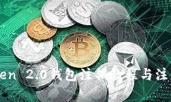 imToken 2.0钱包注销教程与注