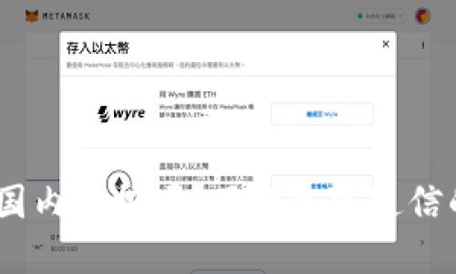  TokenIM能被国内监控吗？了解加密通信的安全性与隐私