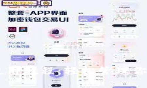 IM硬钱包使用教程：轻松管理你的数字资产