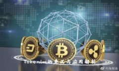 Tokenim的意义与应用解析