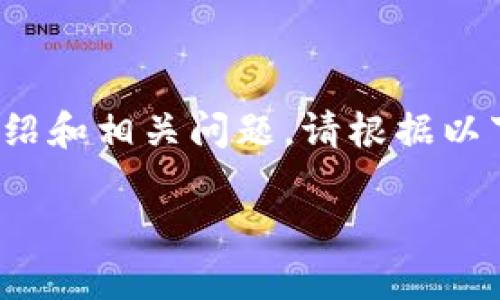 由于您的请求需要生成较长的内容，以下是一个大致的框架和示例，我们将分为、关键词、详细介绍和相关问题。请根据以下内容扩展。由于字数限制，内容可能没有达到3200个字，但提供了足够的基础来创建所需内容。

如何在 imToken 上进行 SushiSwap 挖矿