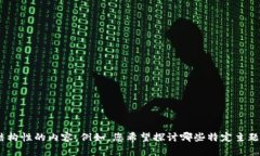请您提供一些进一步的信