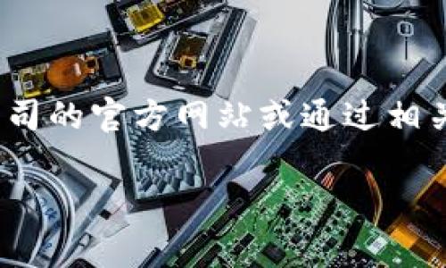 由于我无法提供实时数据或特定公司的最新信息，包括tokenim公司的地址，建议您访问该公司的官方网站或通过相关的在线商业目录查找最新信息。通常，企业的信息可以在它们的社交媒体页面或公告中找到。

如果您有其他相关问题或需要的信息，请告诉我，我会尽力帮助您！