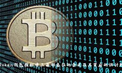 imToken钱包图标中三角形象