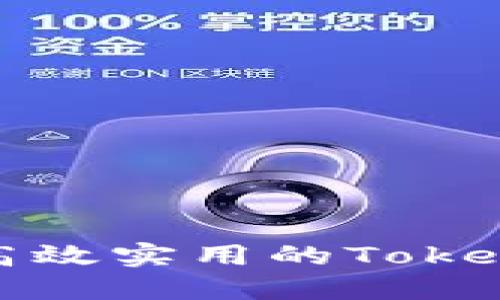 如何设计高效实用的Tokenim小程序