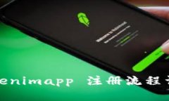 Tokenimapp 注册流程详解