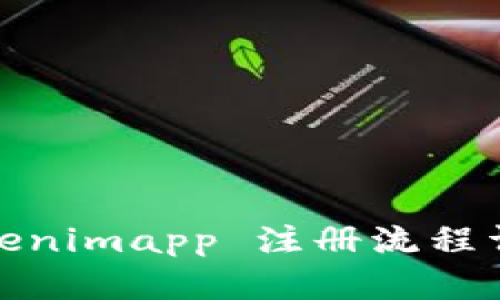 Tokenimapp 注册流程详解