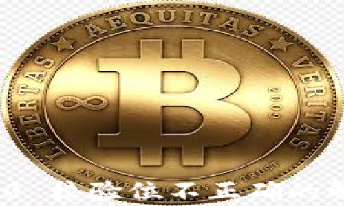 
imToken 2.0 校验位不正确的解决方案解析
