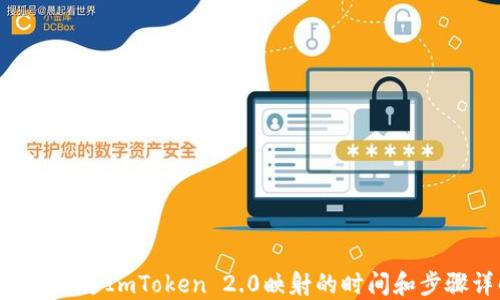 
caret通过ImToken 2.0映射的时间和步骤详解