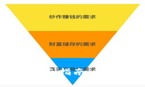 区块链钱包全面指南：如何选择与使用