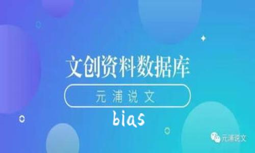 bias
