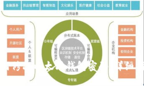 如何修改以太坊钱包密码：详细指南