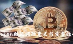 imToken助记词的意义与重要