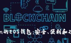imToken的EOS钱包：安全、便