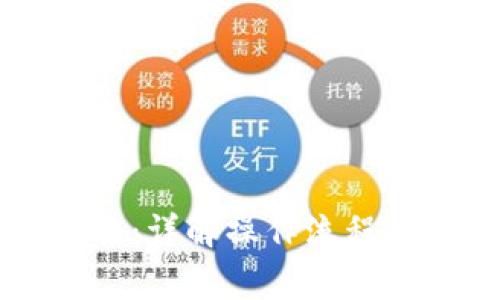 区块链钱包划转：详解操作流程与安全注意事项
