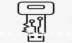 IM2.0国际版使用指南与常见