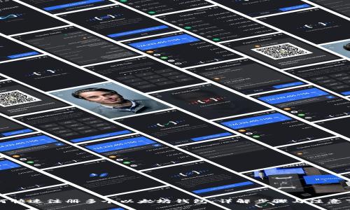 如何快速注册多个以太坊钱包：详解步骤与注意事项