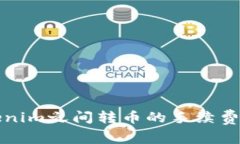 Tokenim之间转币的手续费解