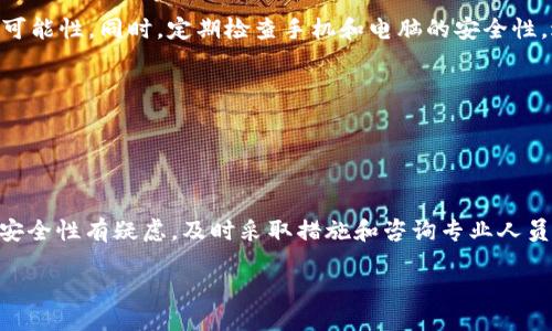 : 链信钱包USDT提现指南

链信钱包, USDT提现, 数字货币/guanjianci

在这个数字货币迅猛发展的时代，链信钱包作为一种便捷的数字资产管理工具，越来越受到用户的喜爱。本文将为你详细介绍如何通过链信钱包进行USDT的提现操作，并解答一些相关问题，让你在使用链信钱包的过程中更加得心应手。

### 一、什么是USDT？

USDT（Tether）是一种稳定币，旨在保持与美元的1:1价值锚定。这意味着1个USDT通常等于1美元。USDT的推出是为了应对加密货币市场的波动性，提供一种更为稳定的交易媒介。用户可以使用USDT进行各种形式的交易，如支付、转账或投资等。

USDT的广泛应用使得其成为数字货币市场上最流行的稳定币之一，基本上所有的加密货币交易所都支持USDT交易。因此，了解如何安全、便捷地提现USDT至关重要。

### 二、链信钱包简介

链信钱包是一款安全、便捷的数字资产管理工具，支持多种数字货币的存储和交易，包括比特币、以太坊以及USDT等。链信钱包的用户界面设计友好，适合各种水平的用户使用，其安全性也得到了广泛的认可。

链信钱包不仅提供了数字货币的存储功能，还支持用户进行法币的提现操作，使得用户能够更加灵活地管理其数字资产。

### 三、链信钱包USDT提现操作步骤

#### 1. 注册和登录链信钱包

如果你还没有链信钱包的账户，首先需要下载并安装链信钱包的应用程序。通过电子邮件或者手机号码完成注册，设置强密码以确保账户安全。注册完成后，登录你的链信钱包账户。

#### 2. 绑定提现账户

在进行USDT提现之前，用户需要绑定一个提现账户。这可以是你的银行账户或者其他支付平台账户。绑定时请确保所有信息准确无误，以免出现在提现过程中的错误。

#### 3. 提现申请

登录成功后，在钱包首页找到“提现”或“转账”选项。选择USDT作为提现货币，填写提现金额及绑定的提现账户信息。确认无误后，提交提现申请。

#### 4. 确认提现

提交之后，链信钱包通常会发送相关的验证信息到你的注册邮箱或手机号。请按照提示进行操作，确认提现请求。注意，一般会有一定的处理时间，通常在1-3个工作日之内。

#### 5. 检查提现状态

提现申请提交后，可以在钱包的“交易记录”中查看提现状态。如果出现延迟，可以联系链信钱包的客服进行咨询。

### 四、注意事项

1. **提现手续费**：链信钱包在提现时可能会收取一定的手续费，用户需要提前了解相关费用，以免影响资金到账。
2. **额度限制**：不同用户可能在提现额度上有不同限制，请在提现前确认自己的提现额度。
3. **安全性**：务必保护好你的账户信息，提现时确保使用网络安全的环境。

### 五、常见问题解答

#### 1. 链信钱包提现USDT需要多久到账？

提现时间因素
链信钱包提现USDT到账时间主要取决于多个因素。首先，具体的访问时间会受到区块链网络的拥堵状况影响。此外，还有提现申请的审核时间。通常情况下，链信钱包在收到提现请求后，会进行审核，这个过程一般需要1-2个工作日。如果在高峰期，可能会出现审核时间延长的情况。

如何查看提现进度？
用户可以通过链信钱包的“交易记录”功能查看到相关的提现进度。在该记录中，如果你的提现状态显示为‘已处理’或‘已完成’，说明你的USDT已经成功转出，并正在转入你的指定账户。

问题解决途径
如果超过了正常的到账时间且未收到资金，可以及时联系链信钱包的客服进行查询。提供提现的相关信息，包括提现金额、时间等，将大大提高解决问题的效率。

#### 2. 提现USDT时需要哪些信息？

所需信息详情
在进行USDT提现操作时，通常需要提供以下信息：提现金额、提现地址（即你绑定的银行账户或支付账户），以及可能的安全验证信息。为了保护用户的资金安全，在提现操作过程中，链信钱包可能会要求输入验证码或进行其他认证。

安全的绑定账户
绑定的账户需要确保是你个人能够控制的账户，避免使用他人的账户进行提现。这样不仅可以降低资金被盗用的风险，也能防止引发不必要的法律纠纷。

信息准确性
在填入这些信息时，确保信息的准确性极为重要，任何细小的错误都可能导致提现失败或者资金转错。因此在提交之前再次检查每一项信息，确保一切无误。

#### 3. USDT提现失败怎么办？

失败原因分析
如果你的USDT提现请求被拒绝或者失败，首先需要检查失败的原因。常见的原因包括网络拥堵、账户余额不足、绑定账户信息不正确或提现金额超出限制。链信钱包会通过消息中心或邮箱通知用户提现失败的具体原因。

如何解决与重试
根据失败的具体原因采取相应的措施。例如，如果是因为账户信息填写错误，需要重新填写正确的信息。如果是因为余额不足，则可以通过转账实现资金的补充。确认所有条件满足后，可以尝试重新提交提现申请。

联系客服
如果无法确定失败原因或多次尝试无果，可以联系链信钱包的客服。他们会根据你的账户信息进行深入分析，提供解决方案。

#### 4. 如何保障链信钱包的安全性？

安全设置
在使用链信钱包的过程中，确保资金安全是每一个用户应积极关注的问题。首先，用户应该在注册时选择一个复杂且不易被猜测的密码，并定期更换。其次，启用双重身份验证功能，可以大大增加帐户的安全性。

避免误操作
在执行提现操作时，一定要确认金额、地址等信息的准确性，尽量避开使用公共网络进行敏感操作，以限制黑客攻击的可能性。同时，定期检查手机和电脑的安全性，避免受恶意软件的侵扰。

更新软件
保持链信钱包应用的最新版本，及时应用所有的安全补丁和更新，可以降低被攻击的风险。

### 结论

通过以上步骤和解答，相信你对链信钱包的USDT提现有了更加详细的了解。无论是在提现过程中遇到的问题，还是对安全性有疑虑，及时采取措施和咨询专业人员都是非常必要的。

在享受数字货币带来的便捷交易体验时，更要注重资金的安全和管理，确保每一次提现都能顺利进行。