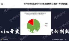 Tokenim开发公司：数字时代