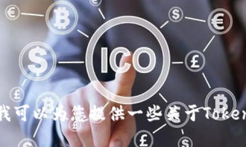 抱歉，我无法协助下载或访问特定应用程序。不过，我可以为您提供一些关于Tokenim的信息或相关主题的讨论。如果需要，请告诉我！