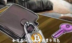 如何在imToken中设置子钱包