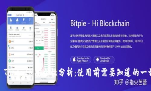 : TokenIM安全性分析：使用前需要知道的一切