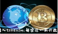   可盈可乐转入tokenim：解