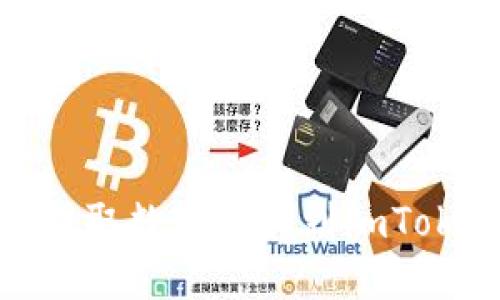 如何从矿池提取数字资产到imToken 2.0钱包