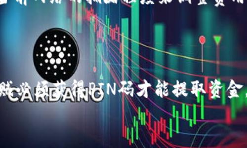biao ti比特币硬件钱包使用指南/biao ti  
比特币, 硬件钱包, 数字货币/guanjianci

什么是比特币硬件钱包？  
比特币硬件钱包是一种安全存储比特币等加密货币的物理设备，它被广泛认为是保护数字资产最安全的方式之一。硬件钱包的特点是将用户的私钥离线存储，因此即使连接到不安全的网络，用户的资金也能保持安全。相较于在线钱包和软件钱包，硬件钱包能有效防止黑客攻击和恶意软件盗取资产。

比特币硬件钱包的工作原理  
硬件钱包的工作原理非常简单。在创建钱包期间，硬件钱包会生成一对密钥——公钥和私钥，其中公钥可以分享以接收比特币，而私钥一定要保密，因为它是可以用来签名交易和支配资金的敏感信息。私钥一般不会离开硬件钱包的安全存储区，即使在进行交易时，私钥也不会出现在连接的设备上。通过在硬件钱包内进行签名，交易信息可以保持安全。  
硬件钱包还提供一定的用户界面，能够让用户便捷地管理他们的加密货币。用户可以通过USB或蓝牙将硬件钱包与电脑或手机连接，然后使用配套的软件来完成比特币的接收、发送和管理。

比特币硬件钱包的优势  
使用比特币硬件钱包可以带来诸多优势。首先，它的最大优点是安全性。在存储数字货币时，硬件钱包能提供物理保护，用户即使遭遇木马病毒和网络钓鱼攻击也能确保资金安全。其次，与其他钱包相比，硬件钱包的使用也相对简单，用户只需按几下按钮，便可完成接收、发送交易，而不需了解复杂的技术细节。此外，许多硬件钱包提供备份和恢复功能，确保用户可以随时恢复丢失或损坏的设备。

如何使用比特币硬件钱包？  
使用比特币硬件钱包的步骤相对简单，主要包括以下几个环节：  
ol  
listrong选择适合的硬件钱包：/strong目前市场上有多种硬件钱包供用户选择，其中比较知名的品牌有Ledger、Trezor等。在选择时，用户应考虑成本、使用方便性及品牌的安全性信誉等。/li  
listrong初始化硬件钱包：/strong购买后，用户需要先进行设备初始化，通常需要设置一个PIN码来保护钱包。这一过程可能还会要求用户备份恢复短语（通常为12-24个单词），这是日后恢复钱包的关键。/li  
listrong安装客户端软件：/strong大部分硬件钱包都需要配合特定的软件来使用。这些软件通常可在其官方网站下载，用户需要按照说明完成安装和设置网络连接。/li  
listrong创建或导入钱包：/strong用户可以创建新的钱包或导入已有的钱包地址。在创建新钱包时，硬件钱包会为用户自动生成密钥对并提供备份短语；而导入钱包则需输入公共地址或恢复短语。/li  
listrong接收比特币：/strong在完成所有设置后，用户可以轻松接收比特币，只需将生成的比特币地址分享给发送方，或直接通过硬件钱包扫描QR码。/li  
listrong发送比特币：/strong发送比特币时，用户需在客户端软件中选择发送功能，输入接收者地址和金额后，硬件钱包会要求进行交易确认，并输入PIN码进行安全验证。/li  
/ol

安全地保护比特币硬件钱包  
比特币硬件钱包虽然具有相对高的安全性，但用户还是需采取一些额外措施来保护自己的资产。以下是一些建议：  
ol  
listrong定期 firmware 更新：/strong硬件钱包的生产商通常会发布 firmware 更新，以增强设备的安全性和功能。用户应该定期检查并更新他们的设备，确保使用最新的安全补丁。/li  
listrong保持备份安全：/strong用户备份的恢复短语应妥善保存，建议采用物理保存和数字保管相结合的方式，确保备份不会被他人获取。/li  
listrong避免直接连接到公共网络：/strong在进行重要操作时，尽量避免在公共Wi-Fi环境下连接硬件钱包，以降低被窃取或病毒感染的风险。/li  
listrong利用多重签名：/strong如果能支持，用户可以将硬件钱包与其他钱包结合使用，设置多重签名功能，提高资产的安全保护层级。/li  
/ol

使用比特币硬件钱包的常见问题  
1. 如何选择合适的比特币硬件钱包？  
在选择硬件钱包时，有几个关键因素应加以考虑：  
ul  
listrong安全性：/strong安全性始终是首要考虑因素。用户应选用经过良好评测、有强大加密技术支持的品牌，同时查看其厂商的安全口碑和事故历史。/li  
listrong支持的加密货币种类：/strong用户应确认所选硬件钱包支持他们想要存储的各种加密货币，以便日后方便管理。/li  
listrong用户界面和使用方便性：/strong用户应选择一款界面友好、易于使用的硬件钱包，尤其是对新手尤为重要。/li  
listrong价格：/strong虽然价格不是唯一考虑因素，但也应选用适合个人预算的硬件钱包，且评估所可能带来的性价比。/li  
/ul

2. 如何维护和保养比特币硬件钱包？  
维护和保养比特币硬件钱包主要可以从以下几个方面入手：  
ul  
listrong保持洁净：/strong硬件钱包应避免长时间暴露在尘土和湿气中，需定期清理，尤其是接口部分。/li  
listrong注意温度和潮湿：/strong硬件钱包应被存放在一定干燥、阴凉的位置，以避免高温或潮湿带来的损害。/li  
listrong定期备份和更新：/strong用户应该定期备份恢复短语，确保每次进行重大操作前，其设备已更新到最新的固件版本。/li  
listrong妥善存放：/strong备份短语应存放在安全、耐火的地方，建议用户不要将其保存在邮箱或云存储中。/li  
/ul

3. 硬件钱包支持的交易费用如何确定？  
在发送比特币时，用户可以选择交易费用，通常较高的费用会快速确认交易，而较低费用可能会使交易延迟。硬件钱包在发送交易时通常提供几种费用选项供用户选择；也可以根据当前网络的拥堵程度来调整费用。用户可以访问一些区块链浏览器查看实时的推荐费用来进行选择。  
在非常活跃的市场情况下，建议用户使用快速确认的费用标准，确保交易能够及时处理。但若非紧急性发送，则可选择适中费用，以节省成本。

4. 硬件钱包是否存在被盗取的风险？  
尽管硬件钱包极大提升了数字资产的安全性，但它们并非完全安全，仍然存在一定的风险。首先，用户需警惕仿冒产品，建议仅从官方渠道购买硬件钱包；其次，即使硬件钱包被盗，盗贼必须获得PIN码才能提取资金。因此，保障个人信息的安全和妥善注意保护自身的PIN号码是至关重要的。在购买硬件钱包后进行初始设置时，用户也应保持环境的安全，避免他人在旁监视。  
总体而言，硬件钱包提供了一种相对安全的方式来存放和管理比特币，掌握如何使用及保护这些设备，是确保投资安全的必要步骤。