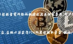 biao ti比特币硬件钱包使用