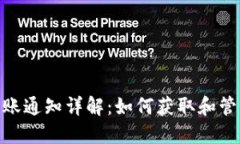 imToken转账通知详解：如何