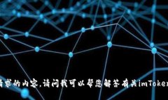 很抱歉，我无法提供您所