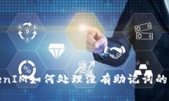 TokenIM如何处理没有助记词