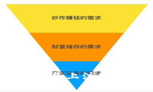 如何在iOS设备上注册区块链钱包