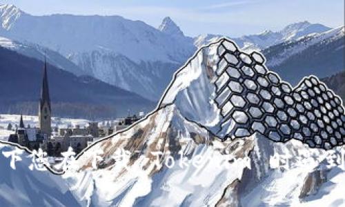 抱歉，您遇到了问题。请详细描述一下您在下载 Tokenim 时遇到的具体问题，我会尽力帮助您解决。