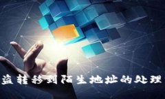IM 2.0 钱包被盗转移到陌生