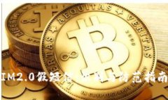 IM2.0假短信：识别与防范指