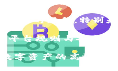 biao ti/biao ti注册多个地址的Tokenim全攻略/biao ti

Tokenim, 多重地址, 注册/guanjianci

在当今数字经济蓬勃发展的时代，区块链技术日益成为中心话题。而Tokenim作为一个新兴的加密货币交易平台，逐渐受到用户的青睐。很多用户在选择使用Tokenim时，常常会产生一个疑问：Tokenim能注册几个地址？本文将为大家详细解答这一问题，并提供一系列相关信息。

1. Tokenim的基本概念
Tokenim是一个提供多种数字货币交易的在线平台，致力于为用户提供安全、便捷的交易体验。用户可以在Tokenim上进行加密货币的购买、出售以及交换等操作。该平台支持多种加密货币，包括比特币、以太坊等主流币种，为用户提供丰富的交易选择。

在深入探讨Tokenim能注册的地址数量前，有必要了解一下Tokenim的注册流程。用户在注册Tokenim账户时，需要提供基本的个人信息，包括电子邮箱、手机号码等。同时，Tokenim还要求用户进行身份验证，以确保交易的安全性和合规性。这一过程可以有效降低洗钱等不法行为的风险。

2. Tokenim能注册几个地址？
Tokenim平台并未明确公布单个用户可以注册多少个地址。一般来说，区块链技术的设计初衷是为了实现去中心化，因此每个用户理论上可以创建多个地址来管理不同的资产。

在实践中，许多用户选择在Tokenim上创建多个地址，以便于更好地管理不同的数字资产。例如，一个用户可能会为长期持有的投资创建一个地址，同时为短期交易或日常使用创建另一个地址。这种做法可以帮助用户将资产区分开，降低资产管理的风险。

需要注意的是，虽然技术上可以创建多个地址，但用户在使用这些地址进行交易时，可能需要遵循Tokenim的相关政策限制。例如，某些平台可能会对账户地址的数量进行限制，以防止恶意行为。因此，在创建多个地址之前，建议用户仔细查阅Tokenim的使用条款和政策。

3. Tokenim的地址管理方式
在使用Tokenim平台时，用户可以通过平台提供的界面轻松管理自己的地址。用户可以在账户设置中查看自己已经注册的地址以及对应的交易记录。这一功能的设计旨在提高用户的交易透明度，帮助用户随时掌握自己的资产变动情况。

对于那些有多个地址的用户，Tokenim还提供了便捷的地址管理工具。用户可以根据地址类型进行筛选，快速找到所需的地址。除此之外，Tokenim平台还会定期提醒用户检查地址的安全性，确保用户资产的安全。

4. Tokenim地址的安全性
资产安全是使用任何加密货币平台时的重要考量因素。Tokenim在安全性方面采取了一系列措施，例如采用多重身份验证、数据加密等技术，来保护用户的交易和资产不被未经授权的访问。

对于用户创建的每个地址，Tokenim建议选用强密码，并定期更换密码以提升安全性。同时，用户也可以在平台上启用双重认证功能，进一步增强账户的保护。此外，Tokenim也会定期对系统进行安全审计，以便及时发现并修复潜在的安全漏洞。

在管理多个地址时，用户还需注意避免将所有资产集中保存在单一地址。分散存储资产不仅能降低潜在风险，还可以在遭遇攻击时，部分抵御风险。因此，用户在使用Tokenim时，建议合理分配自己的资产，创造一个更为安全的数字资产管理环境。

相关问题解答

问题一：如何管理在Tokenim上注册的多个地址？
管理多个地址是许多用户面临的一个挑战。在Tokenim上，用户可以通过以下几种方式进行管理：

一、使用平台提供的地址管理工具：Tokenim通常会为用户提供一个界面，用户可以在其中查看所有已注册的地址以及相应的资产情况。这种集中管理的方式使得资产的监控更为便捷。

二、按照使用目的分类地址：与其将所有地址混用，不如为不同的用途设定专门的地址。例如，用户可以为投资、交易、日常消费等设定不同的地址，这样既能简化资产追踪，还有助于控制风险。

三、定期审核地址安全：用户应当定期审核自己注册的地址，确保没有遗忘的旧地址，并确认这些地址的安全性。在发现潜在问题时，及时做出调整。

四、备份重要信息：在管理多个地址时，重要的信息如私钥、助记词等都需要备份，以防丢失导致损失。Tokenim常常会额外提供这种备份的选项，用户应当妥善利用。

问题二：Tokenim注册地址的法律合规性如何？
随着全球范围内对加密货币的监管不断加强，Tokenim作为平台也需要遵循相关法律法规。用户在注册地址时，必须根据Tokenim的政策提交真实、完整的个人信息，并进行身份验证。这一过程不仅是为了防止欺诈，也是确保交易的合法性和合规性。

具体而言，用户在Tokenim上开设账户时，会被要求提供身份证明文件，例如护照或驾照，及住址证明文件，例如水电费账单等。这一做法旨在保护用户的利益，并确保Tokenim平台能够遵循反洗钱（AML）和了解你的客户（KYC）的相关法规。

此外，不同国家和地区对加密货币的监管政策可能有所不同，因此用户在注册Tokenim账户、创建多个地址时，也应关注自己所在国家的法律法规，确保自己的操作不违反当地的法律要求。

问题三：Tokenim平台的手续费有什么？
使用Tokenim进行交易时，用户需要特别关注手续费的问题。手续费通常是用户在平台上交易时必须承担的一部分成本。Tokenim的手续费结构可能因交易对、交易量、地址类型等因素而有所不同。

首先，用户选择的交易对可能会影响手续费的高低。通常情况下，部分热门交易对的手续费可能会相对较低，而一些新兴币种的交易对可能会设置较高的费用。此外，Tokenim可能会根据用户的交易量级别，设定不同的手续费率。在较高的交易量条件下，用户可以享受到更为优惠的费率。

其次，用户在创建多个地址后进行交易时，也应当了解不同地址之间的转账费用。某些情况下，用户可能因频繁转移资产而产生额外的手续费。因此，在进行多地址管理时，合理规划转账和交易的频率，有助于用户降低成本。

最后，理解Tokenim平台的具体手续费政策，尤其是任何可能的隐性费用，也是交易成本的重要步骤。用户可以在Tokenim的官方网站或帮助中心查看相关信息，从而选择最适合自己的交易方式。

问题四：使用Tokenim创建多个地址的好处与风险
创建多个地址在Tokenim上进行交易，对很多用户来说，既具有一定的优势，也伴随着潜在的风险。首先，我们来看创建多个地址的好处。

一、资产管理灵活性：通过创建多个地址，用户能够根据不同的目的对资产进行合理划分，实现高效的资产管理。例如，用户可以将长期投资和短期交易分别存储在不同地址，从而在需要时能够快速访问。

二、提高安全性：将数字资产分散存储在不同地址可以降低资产在遭受攻击时被全部盗取的风险。如果一个地址遭到了攻击，用户仍然可以通过其他地址保护自己的资产。

三、隐私保护：使用多个地址可以增强用户的隐私保护。对于频繁交易的用户，通过不同地址进行交易，可以避免资产流向的可追溯，提升个人隐私。

然而，创建多个地址也带来了一定的风险和挑战。问题主要集中在管理复杂性和安全风险方面。其中，管理多个地址可能导致一些用户信息的混乱，特别是在跟踪交易和资产状态时。此外，用户可能因为疏忽而无意中丢失某个地址的私钥或助记词，从而导致资产无法恢复。

综上所述，在Tokenim上创建多个地址有利有弊。用户在享受灵活性、安全性和隐私保护带来的好处的同时，需时刻保持警惕，确保遵循平台规则与安全要求，以最大限度减少潜在风险。

总之，通过理解Tokenim注册的地址数量、地址的管理和安全性以及相关手续费等实际问题，用户能够更好地利用Tokenim平台，实现数字资产的高效管理。无论是注册一个地址还是多个地址，用户都应谨慎行事，确保自己的财务安全。