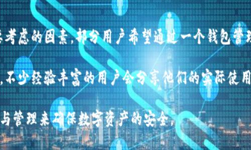 biao ti比特币中国钱包安全吗/biao ti  
比特币, 中国钱包, 安全性/guanjianci  

在近年来数字货币的蓬勃发展之下，比特币作为最为知名且具有影响力的加密货币，其使用的便捷性和投资价值吸引了大批用户。而在这其中，钱包作为存储比特币的重要工具，其安全性则成为了用户最为关注的话题。在中国，众多用户选择了本土比特币钱包，如何确保这些钱包的安全性是一个非常重要的课题。

1. 什么是比特币钱包？
比特币钱包是一种用于存储比特币的数字钱包。它类似于传统银行账户，但其运行在去中心化的区块链网络之上。比特币钱包实际上并不存储比特币本身，而是存储与比特币相关的私钥和公钥。私钥用于签署交易，证明所有权，而公钥则用于接收比特币。

比特币钱包可以分为几种类型：软件钱包、硬件钱包和纸钱包。软件钱包又可细分为在线钱包、桌面钱包和移动钱包。每种钱包都有其优缺点，用户应根据自己的需求选择合适的类型。

2. 中国钱包的种类与特点
在中国市场上，主要的比特币钱包有火币钱包、币安钱包、OKEx钱包和钱包派等。这些钱包不仅具备基本的比特币存储功能，还提供交易、兑换等多种功能。

火币钱包和币安钱包作为全球最大的数字货币交易所之一，提供了用户友好的界面和较高的安全性。它们通常会采用多重签名技术和冷钱包存储来增强安全性。而OKEx钱包则以其丰富的功能和用户活跃度受到用户的青睐。

此外，一些钱包还提供了额外的安全保障，例如设备绑定、面部识别或指纹验证等。这些功能为用户提供了额外的保护层，抵御潜在的安全威胁。

3. 比特币中国钱包的安全性如何？
比特币中国钱包的安全性取决于多种因素，包括其技术实现、运营团队的背景以及用户的使用习惯。总体而言，大多数知名钱包在安全性上采用了严格的保密措施，以及先进的加密技术，能够有效防御黑客攻击和盗窃。

例如，主流的中国钱包普遍使用冷存储技术，将大部分用户资产存储在与互联网隔离的设备中。这样，即使黑客攻击了在线钱包，他们也无法获取存储在冷钱包中的比特币资产。同时，多重签名技术也增加了交易的安全性。在进行高额交易时，钱包会要求多方确认，从而防止恶意交易。

4. 用户在使用钱包时应该注意哪些安全措施？
用户在使用比特币钱包时，应关注钱包的安全性并采取相应的安全措施。首先，不要将钱包的私钥和助记词分享给他人，这是保护资产最基本的措施。其次，定期备份钱包文件，以防设备故障导致资产损失。

此外，用户也应该保持钱包应用的最新版本，并开启双重认证等安全功能，以增强账户的安全性。最后，尽量避免在公共Wi-Fi环境下进行交易，确保自己的网络环境的安全。

### 问题讨论
#### 1. 如何判断一个比特币钱包的安全性？
判断一个比特币钱包的安全性可以从多个维度进行考量。首先，查看钱包公司的背景与信誉。如果该钱包由知名企业提供，那么其安全性通常会更高。此外，用户评价也能提供借鉴。

其次，要关注钱包的技术安全措施，例如是否支持多重签名、冷存储等。还可以查阅该钱包是否曾遭受黑客攻击的历史记录。

最后，了解钱包所使用的加密算法也很重要。业界普遍认可的加密标准为钱包的安全性提供了一定保障。

#### 2. 如果比特币钱包被盗，用户该如何应对？
倘若比特币钱包被盗，用户首先应采取紧急措施，立即停止使用该钱包，并告知钱包平台以冻结账户。如果在交易所中，可以通过交易所的客服进行紧急处理。

随后，用户应更改与该钱包相关的账户密码以及开启的邮箱密码，避免二次盗窃。用户也可以尝试通过私钥的恢复功能来恢复部分资产。

最重要的是，从根本上增强安全意识，避免在未来的使用中发生类似事件。定期更换密码，并使用强密码策略。

#### 3. 为什么冷钱包相较于热钱包更安全？
冷钱包是将加密货币存储在不与互联网连接的设备上，这样可以有效避免黑客攻击而导致的资产损失。热钱包则是保持在联网的状态，虽然使用相对方便，但也因此面临较高的安全风险。

冷钱包的设计使得在线攻击者难以窃取用户资产，因为攻击者需要物理接触设备才能进行盗窃。相比之下，热钱包虽然操作简便，但因其随时在线而容易受到各种网络攻击。

因此，对于大额比特币资产的用户，冷钱包是更为安全的选择，尤其是在长时间不进行交易时，更应考虑将资产存储到冷钱包中。

#### 4. 用户在选择比特币钱包时需要考虑哪些因素？
在选择比特币钱包时，用户应综合考虑多种因素。首先，安全性是最重要的评估标准，确保所选钱包具备强大的安全性措施。

其次是便捷性。选择用户界面友好、易于上手的钱包能够提高使用体验，尤其是对于初学者。此外，是否支持多种数字货币也是一个需要考虑的因素，部分用户希望通过一个钱包管理多种资产。

费用也是一个重要的选择因素，有些钱包会收取交易费用或服务费用，用户需提前了解清楚。最后，用户评价和社区反馈也应作为参考，不少经验丰富的用户会分享他们的实际使用体验，选择评价较高的钱包会降低风险。

总而言之，比特币中国钱包的安全性是一个复杂的问题，用户在选择与使用过程中应保持警惕，采取积极的防范措施，通过合理的选择与管理来确保数字资产的安全。