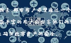 biao ti比特币中国钱包安全
