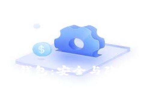 比特币匿名钱包：安全与隐私的完美平衡