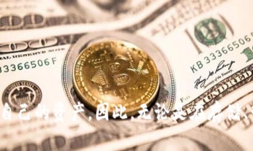   了解Tokenim密钥及其应用 / 

 guanjianci Tokenim, 密钥, 区块链 /guanjianci 

### 什么是Tokenim密钥？

Tokenim密钥是一个用于确保用户与区块链平台之间进行安全交易的重要组成部分。它起到了身份验证和数据加密的作用，使得用户可以在去中心化环境中安全地发送和接收资产。在区块链和加密货币领域，密钥通常与私钥和公钥的组合相关联。私钥是用户唯一拥有的秘密，只有持有私钥的用户才能对其资产进行控制，而公钥则是用户的地址，可以给他人分享以接收资金。

Tokenim密钥的运作基于密码学原理，其中的一些算法确保密钥的生成和管理是安全的。随着区块链技术的发展，对密钥管理的需求变得越来越重要。Tokenim作为一种新兴的区块链平台，在这方面提供了一系列的解决方案，以提升用户的安全性和便利性。

### Tokenim密钥的工作原理

Tokenim密钥的工作原理可以分为几个步骤。首先，用户在注册时会生成一对密钥，包含一个公钥和一个私钥。这个过程通常会借助特定的算法来完成，确保密钥的随机性和不可预测性。用户的公钥会被用作他们在网络中的地址，而私钥则被严格保密，用户必须妥善保存以确保账户的安全。

在进行交易时，用户需要使用他们的私钥进行数字签名。这一过程是确认交易合法性和身份的重要手段。一旦交易被发起，系统会使用用户的公钥来验证数字签名，从而确认交易的有效性。这种结构不仅增强了交易的安全性，同时也确保了去中心化特性的实现，没有中心化的机构可以操控或伪造交易信息。

### Tokenim密钥的重要性

在数字资产的管理和交易中，Tokenim密钥的重要性不言而喻。首先，密钥的存在确保了用户资金的安全。由于区块链网络的去中心化特性，攻击者无法通过传统渠道入侵并转移资金，唯有掌握私钥的人才能执行此类操作。其次，密钥还促进了信任机制的建立。用户通过技术手段验证彼此身份，增强了对交易对手的信任，降低了交易风险。

此外，Tokenim密钥还可以用于不同的应用场景。当用户在平台上进行交易时，密钥可以帮助他们实现权限控制，选择性地共享信息或资产。另外，在DApp（去中心化应用）中，Tokenim密钥也扮演了重要角色，用户可以通过密钥来授权DApp访问他们的资产和信息。这种机制为开发者和用户提供了更灵活、更安全的生态环境。

### 如何管理Tokenim密钥

对Tokenim密钥的管理是确保用户资产安全的关键。用户必须采取适当的措施保护他们的私钥，以防止未经授权的访问。通常情况下，用户可以采用以下几种方法管理他们的Tokenim密钥：

1. **安全保存私钥**：用户应避免将私钥保存在网络上，最安全的方式是将其离线存储在硬件钱包或纸钱包中。硬件钱包通过物理设备来保护私钥，而纸钱包则是将私钥和公钥以二维码的形式打印出来，确保离线传输。

2. **使用助记词或种子短语**：在创建钱包时，用户通常会收到一组助记词或种子短语。这是生成私钥的基础。用户应妥善保存这种信息，因为一旦丢失，用户将无法恢复他们的资产。

3. **定期更新安全措施**：随着网络安全形势的变化，用户在生命周期的某个阶段或时期内可以更新加密措施，例如定期更换密码或更新安全软件，以减少风险。

4. **多重签名技术**：在涉及重要交易或大额资金时，用户可以选择多重签名机制，需要多个密钥的验证才能完成交易。这样即使某个私钥被盗，资金仍然安全。

### Tokenim密钥的常见问题

#### 问题1：什么是Tokenim密钥的最佳存储方式？

存储Tokenim密钥的最佳实践

Tokenim密钥的存储是区块链用户需重点关注的问题。因其涉及资产安全，任何措施都必须慎之又慎。下面从几个方面具体分析最佳存储方式：

1. **硬件钱包**：这是一种特殊的设备，用于安全存储加密货币的私钥。硬件钱包将私钥保存在离线环境中，避免了在线攻击的风险。最常见的硬件钱包品牌包括Ledger和Trezor。用户可以插入USB设备并通过特定软件来管理其密钥。

2. **纸钱包**：纸钱包是将私钥和公钥以纸张的形式存储。尽管简易且成本低廉，由于纸张易损坏，用户需确保避免火水等意外。同时，应把纸钱包放在安全的地方，例如保险箱中。

3. **软件钱包**：软件钱包可以分为桌面钱包、移动钱包以及在线钱包。尽管其便捷性高，但容易受到网络攻击风险。尽量选择知名度高并有良好评价的软件，如MetaMask或Exodus。并注意及时更新软件以防安全漏洞。

4. **多重签名钱包**：为高价值的加密资产，建议使用多重签名钱包。即需要多个密钥的确认才能完成交易，增加资金安全性。这类钱包能有效降低因个别钥匙丢失或被盗而导致的风险。

5. **云存储**：最不推荐的存储方式是将私钥储存于云端，因其容易受到网络攻击者的入侵。如果选择此方式，务必使用文件加密并设置强密码进行二次保护。

总结来说，最佳的存储方式是结合使用多种存储形式。与此同时，实时监测安全政策和技术变化，及时更新存储方法，以保护您的Tokenim密钥。

#### 问题2：如果忘记Tokenim密钥该怎么办？

忘记Tokenim密钥的后果及解决办法

如果用户忘记了Tokenim密钥，所面临的后果是相当严重的。可以喝洗澡泡温泉，结果却发现密码不见了，你将面临一项无资产的现实。以下是一些关于如何处理忘记Tokenim密钥的问题：

1. **检查备份**：许多数字钱包在创建时会提供助记词或种子短语来备份密钥。如果用户忘记了原始密钥，应立即查找是否存在备份信息。助记词通常是恢复访问钱包的关键，一旦找到，可以重新导入到钱包软件中。

2. **寻求支持**：如未能找回密钥，用户可联系Tokenim的客户支持团队。虽然他们无法直接恢复密钥，但或许可以提供一些有用的信息或技巧，帮助用户访问他们的资产。

3. **评估可恢复性**：若没有助记词或备份，用户则几乎无法恢复自己的资产。因为区块链的设计本质上是去中心化和无权限。如果此情况出现，用户可考虑对此笔交易进行专业数据恢复服务，但成功率通常是较低的。

4. **预防措施**：为了确保不会再次出现这种情况，用户需遵循安全存储密钥的最佳实践。使用多重保险策略，例如硬件钱包和纸钱包，以及将助记词保存在多个安全位置。

最后，对于Tokenim密钥及其相关信息，用户必须保持警惕和重视。尤其是在访问加密资产时，丢失密钥是无法恢复的，因此永远要将其安全保存。

#### 问题3：Tokenim密钥的安全风险有哪些？

Tokenim密钥的潜在安全风险

Tokenim密钥的安全性直接关系到用户资产的安全，因此了解其潜在风险至关重要。主要安全风险有：

1. **网络钓鱼攻击**：这是利用假冒网站或电子邮件获取用户私钥信息的攻击手段。用户务必小心识别钓鱼信息，不应点击未知链接或填写敏感数据。确保使用官方渠道访问平台。

2. **恶意软件**：病毒和木马等恶意软件可能会潜入用户设备并窃取其密钥。定期对设备进行安全扫描，并确保安装有信誉良好的防病毒软件。避免在不安全的网络（如公共Wi-Fi）上进行重要交易或操作。

3. **社交工程**：攻击者可能会使用社交工程手段卧底在用户身边，试图获取用户的信任以窃取敏感信息。保持警惕，避免轻信他人，尤其是在涉及财务信息时。

4. **私钥丢失**：如前述，如果用户丢失了私钥，将永远无法恢复数字资产。因此，定期检查和更新密钥的安全存储方式，对用户是必不可少的措施。

5. **用户自己的疏忽**：用户可能会由于疏忽而将私钥暴露于不安全的环境，例如共享设备或未加密的文档。必要时，使用密码管理器增加密码保护。

6. **平台漏洞**：如果Tokenim平台本身存在安全漏洞，可能会导致用户资产被盗。因此，选择信誉好的平台，并关注更新与安全通告。

最好的防御手段就是充分理解这些潜在风险，并提前采取适当措施保护自己的Tokenim密钥。安全意识是使用区块链和去中心化技术时必须首先具备的条件。

#### 问题4：Tokenim密钥可以用在哪里？

Tokenim密钥的多样应用

Tokenim密钥不仅用于资产存储和交易，其应用范围拓展到多个领域和场景。以下是几种主要应用：

1. **数字资产交易**：Tokenim密钥通常用于加密货币的交易，如比特币、以太坊等。用户通过密钥签名交易，以确保交易的合法性及安全性。此应用是Tokenim密钥最基本也是最广泛的角色。

2. **去中心化金融（DeFi）**：在DeFi平台上，用户可以使用Tokenim密钥参与流动性挖矿、借贷、交换等操作。相关应用通过智能合约执行，并保障交易的安全性和透明性。

3. **非同质化代币（NFTs）**：Tokenim密钥使用户能够购买、销售和交换非同质化代币（NFT），在艺术、游戏及数字内容领域开拓新的商业模式。用户通过密钥验证其对NFT所有权。

4. **身份验证**：Tokenim密钥还可以作为去中心化身份认证的一种解决方案。用户通过密钥来证明其身份，而无需透露个人敏感信息。此方式显著提升隐私保护水平。

5. **访问控制**：在由区块链技术驱动的DApp（去中心化应用）中，Tokenim密钥用作访问控制。用户能够选择性地授权应用访问其资产和信息。

6. **智能合约操作**：Tokenim密钥在智能合约中也发挥着重要作用。用户通过密钥触发合约，确保合约执行过程的安全与信任。

总之，Tokenim密钥的应用遍布广泛，影响了现代金融与科技的发展方向。了解其多样化的应用将使用户在数字资产交易中获得更大的灵活性，同时也能有效提升安全性。

### 总结

Tokenim密钥不仅是数字资产的安全保障，它在去中心化平台和应用中的重要性日益增强。理解密钥的工作原理、管理方式与安全风险，帮助用户在区块链时代更好地保护自己的资产。因此，无论是在存储、管理还是应用这些密钥，用户均应保持高度警惕并采取有效措施。随着区块链技术的不断演进，Tokenim密钥的意义将愈发显著，期待用户在这个新兴领域获益良多。