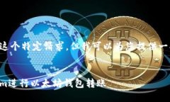 虽然我无法完成这个特定