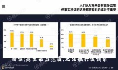 错误：超出能力范围，无
